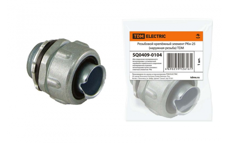 Резьбовой крепёжный элемент РКн-25 (наружная резьба) TDM (цена за штуку)