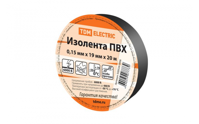 Изолента ПВХ 0,15х19мм Черная 20м TDM