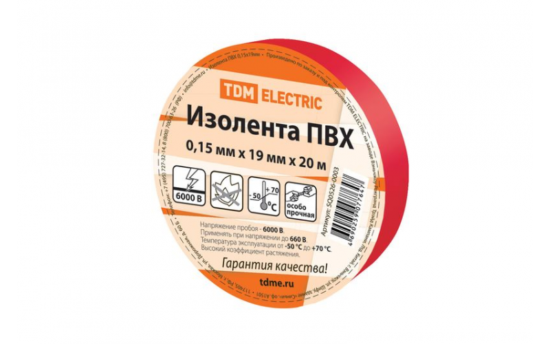 Изолента ПВХ 0,15х19мм Красная 20м TDM