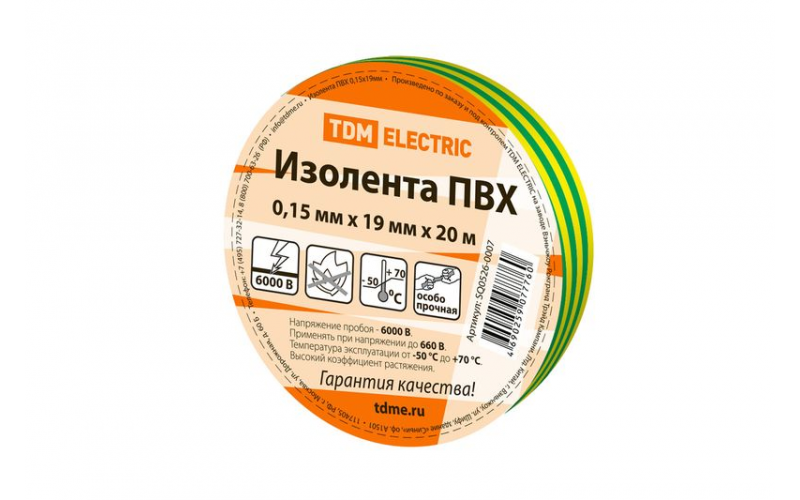 Изолента ПВХ 0,15х19мм Желто-Зеленая 20м TDM