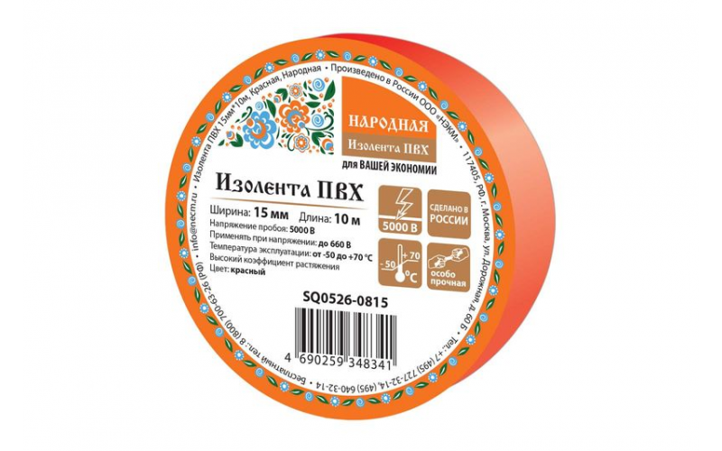 Изолента ПВХ 15мм*10м, Красная, Народная