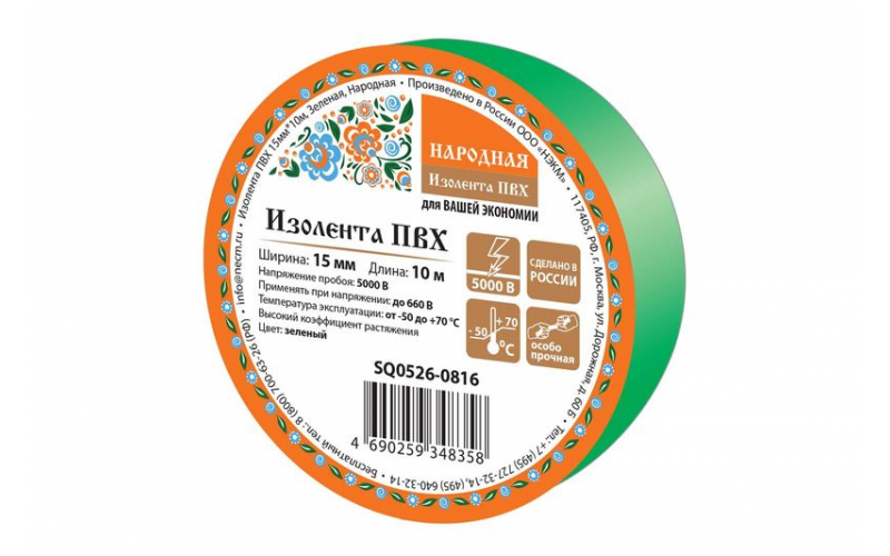 Изолента ПВХ 15мм*10м, Зеленая, Народная