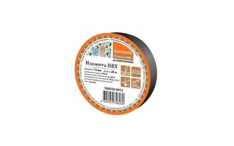 Изолента ПВХ 15мм*20м, Черная, Народная