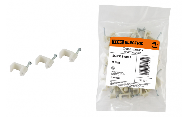 Скоба 9мм плоская пластиковая (50шт) TDM