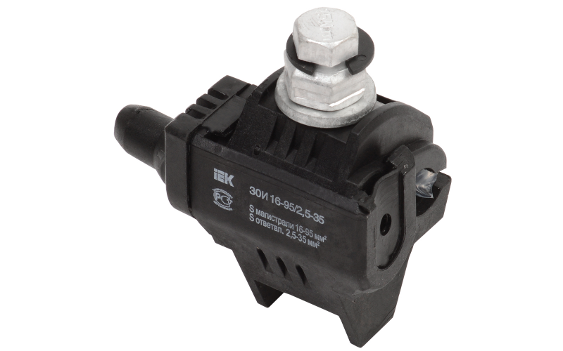 Зажим ответвительный изолированный ЗОИ 16-95/2,5-35 ИЭК